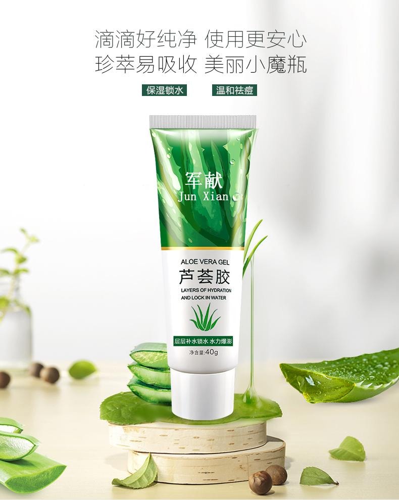 【中國直郵】 軍獻 蘆薈膠40g 祛痘專用深度保濕凝膠