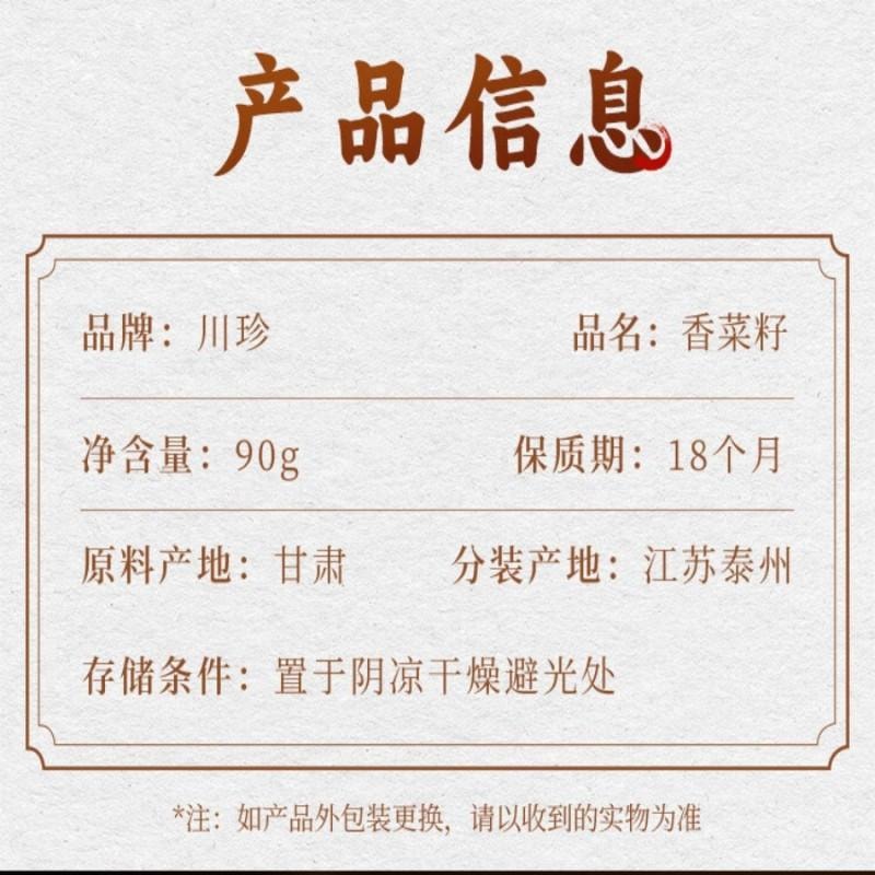 【中国直邮】 川珍 香菜籽90g瓶 芫荽子胡荽籽无熏染火锅煲汤炖卤煮牛羊肉香辛调料