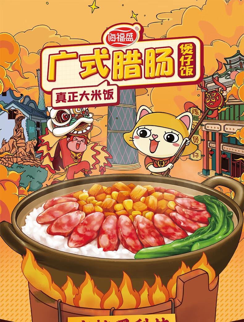 【中国直邮】 海福盛 方便速食冻干自热米饭广式腊肠煲仔饭122g加饮用水160ml