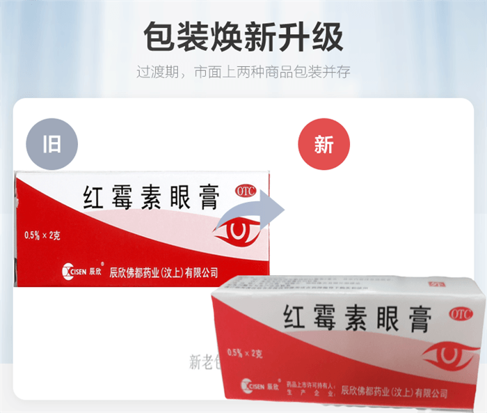 【中國】辰欣 紅黴素眼膏2g*1支/盒沙眼抗菌結膜炎視力下降眼睛發癢