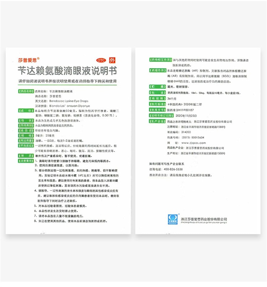 【中国直邮】莎普爱思  苄达赖氨酸滴眼液眼药水白内障眼药水莎普爱思滴眼液  10mL/盒