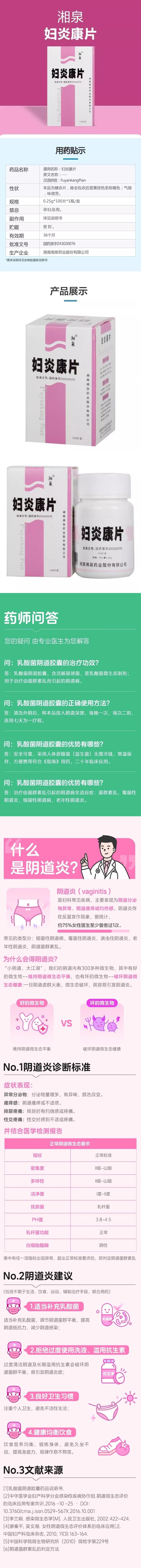  蘊康坊精選 【新年清倉】 湘泉 婦炎康片 100片裝 理氣活血 清熱利濕 濕熱下注 陰道炎 慢性骨盆腔炎 婦科炎症