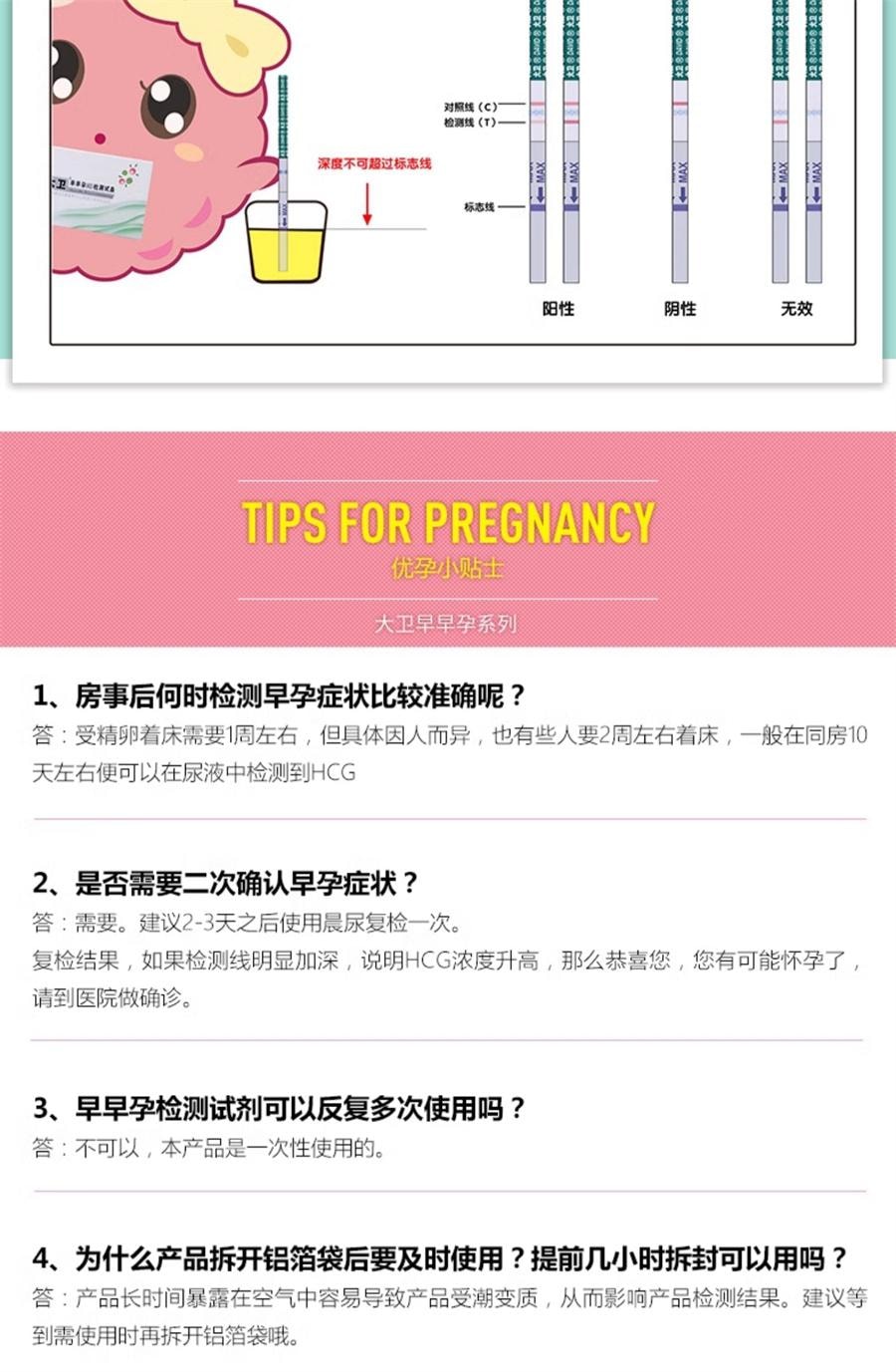 【中國直郵】 大衛 驗孕棒早孕試紙 早早孕精準測試紙高精度測驗孕孕條測懷孕10條/盒