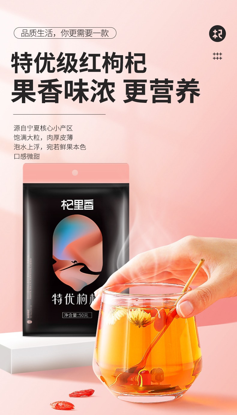 杞里香 特优枸杞 宁夏核心小产区 鲜果本色 肉厚皮薄 50克