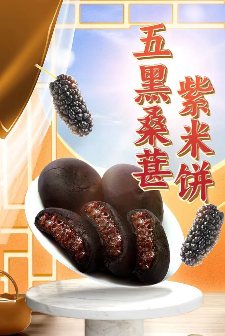 【中国直邮】 味滋源 五黑桑葚紫米饼 零食代餐 早餐休闲食品 紫米饼干 粗粮面包 300g/盒