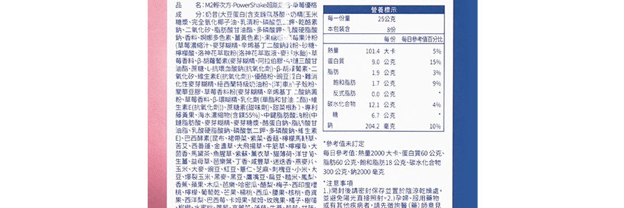 台灣M2 控熱斷糖超能奶昔-草莓優格 早餐超營養低卡代餐 8包入