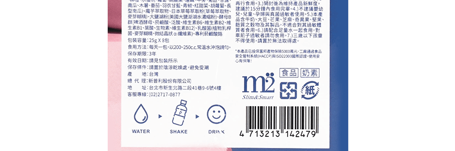 台灣M2 控熱斷糖超能奶昔-草莓優格 早餐超營養低卡代餐 8包入