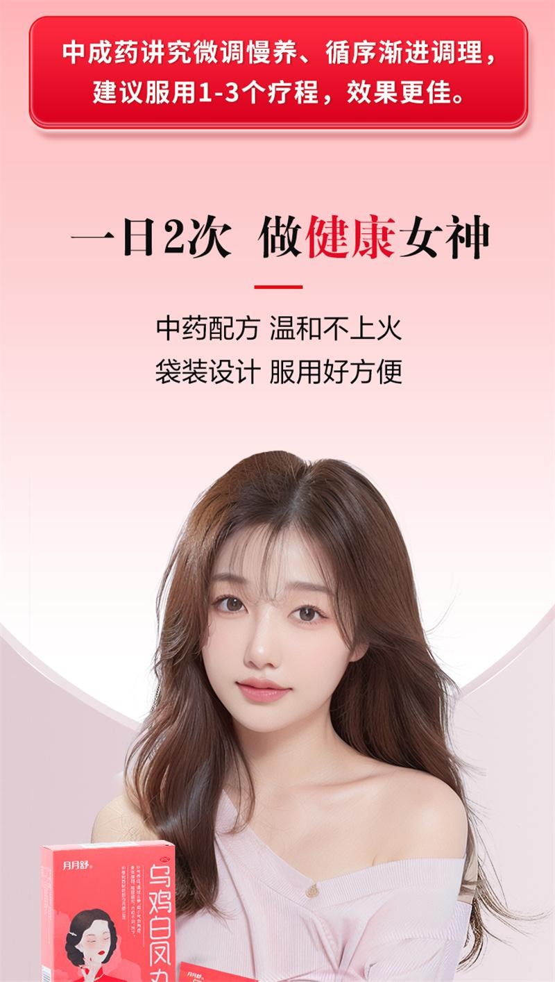 【中国直邮】 仲景 乌鸡白凤丸 水蜜丸女生月经不调补气养血 6g*6袋