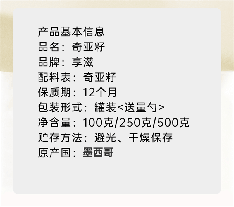 【中国直邮】 享滋 奇亚籽即食代餐饱腹冲饮免洗罐装墨西哥进口奇亚籽 500g/罐