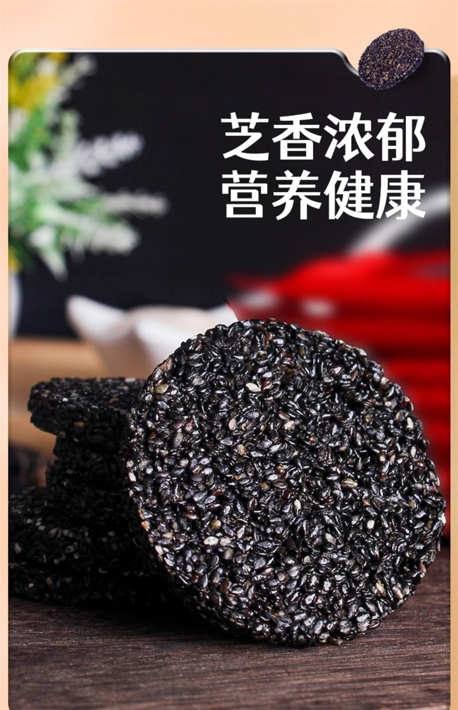【中國直郵】張寶山 山藥黑芝麻餅高鈣營養點心0蔗糖 128g/盒