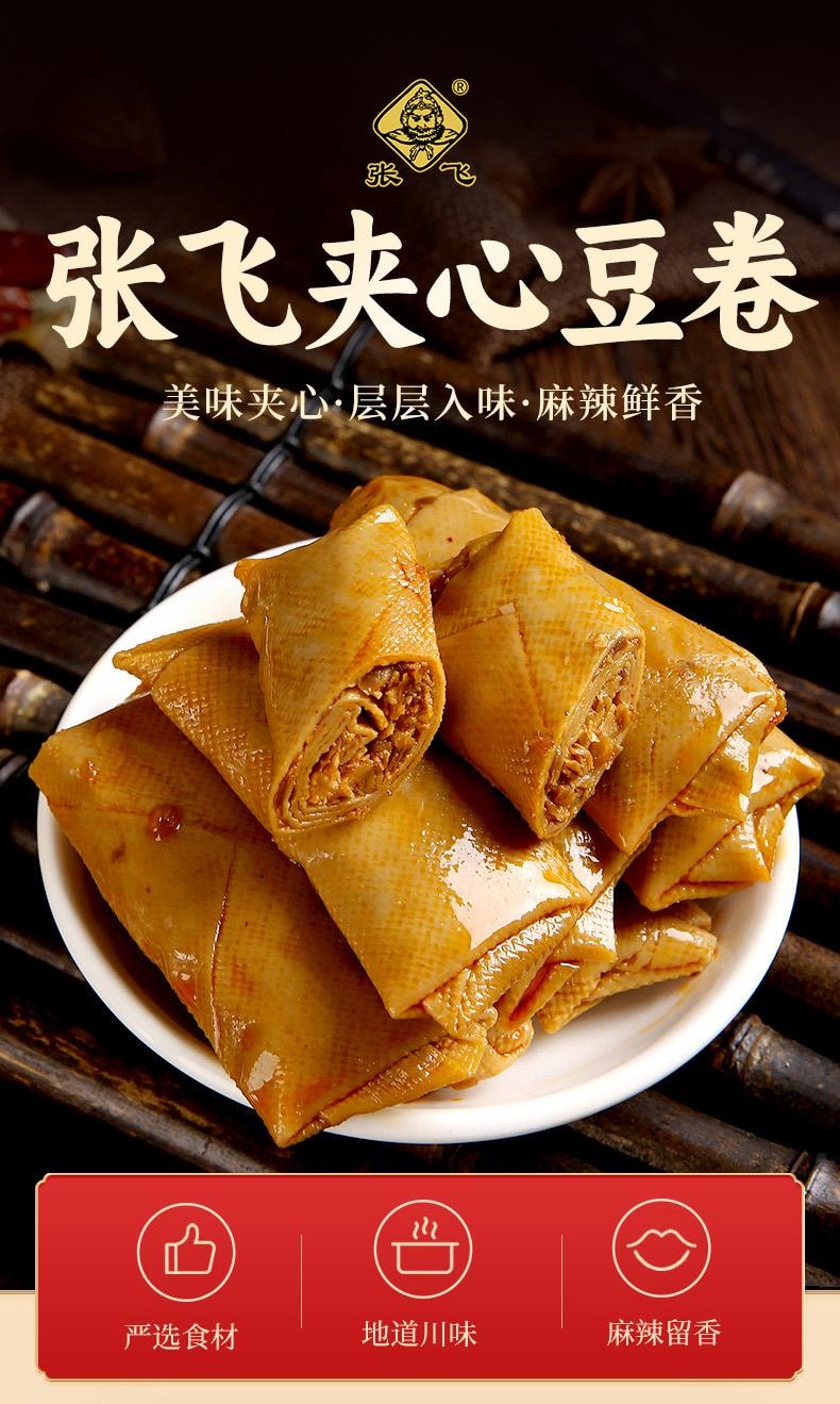 【中國直郵】張飛 夾心豆捲(香辣味) 四川特產麻辣豆乾300g*1袋