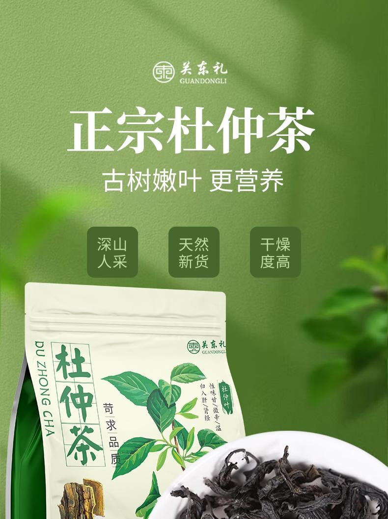 【中國直郵】 關東禮 杜仲茶20包/袋中藥材正品張家界深山嫩芽野杜仲葉茶送父母三降養生茶包