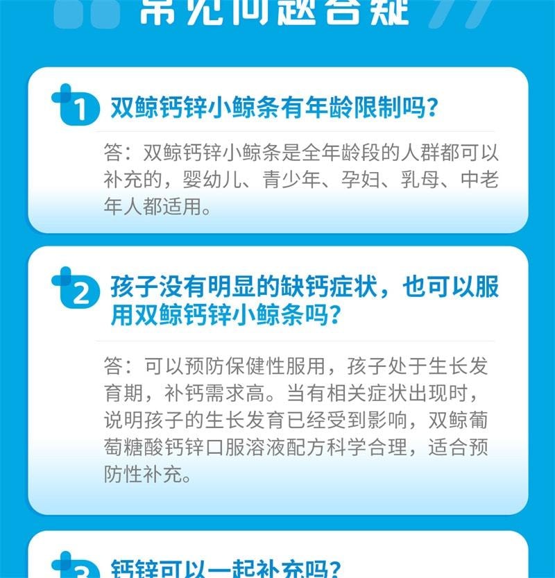 【中國直郵】 雙鯨 葡萄糖酸鈣鋅口服液 鈣鐵鋅補充 兒童青少年成人液態鈣賴氨酸 24袋/盒