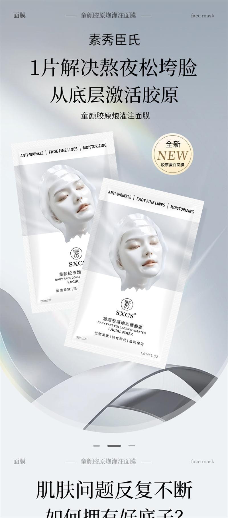 【中国直邮】 SXCS 童颜胶原蛋白炮灌注面膜 修护润弹 改善初老 补水美白紧致抗皱 5片/盒