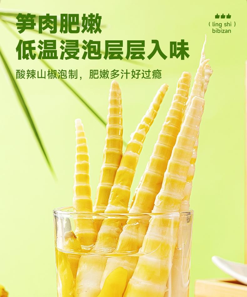 比比赞 【店庆大促】山椒笋尖新鲜泡椒竹脆笋【内4小包】约170克