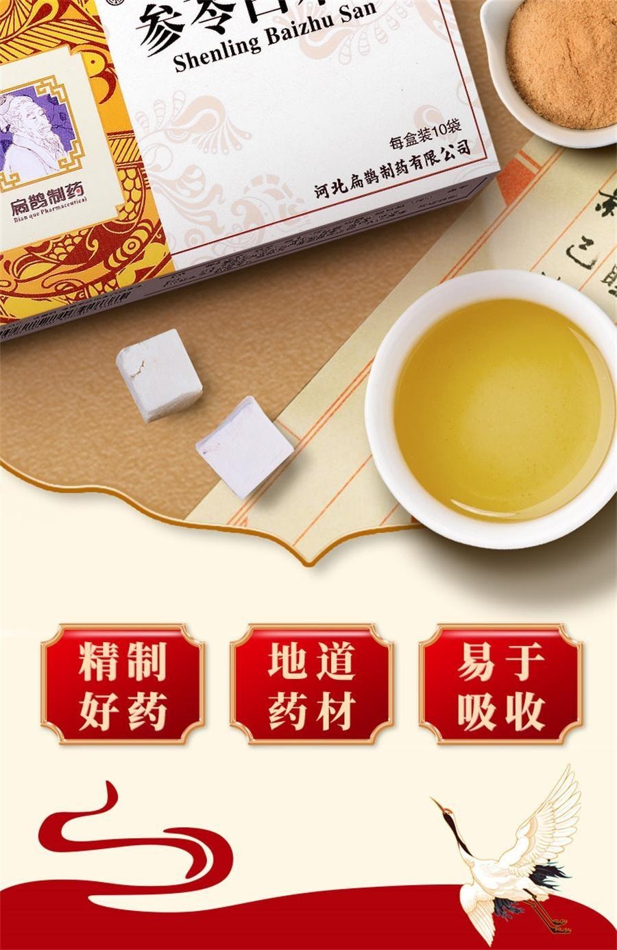 【中国直邮】 向前 参苓白术散丸 茯苓祛湿颗粒 健脾胃 调理脾胃虚弱 6g*10袋 x 1盒