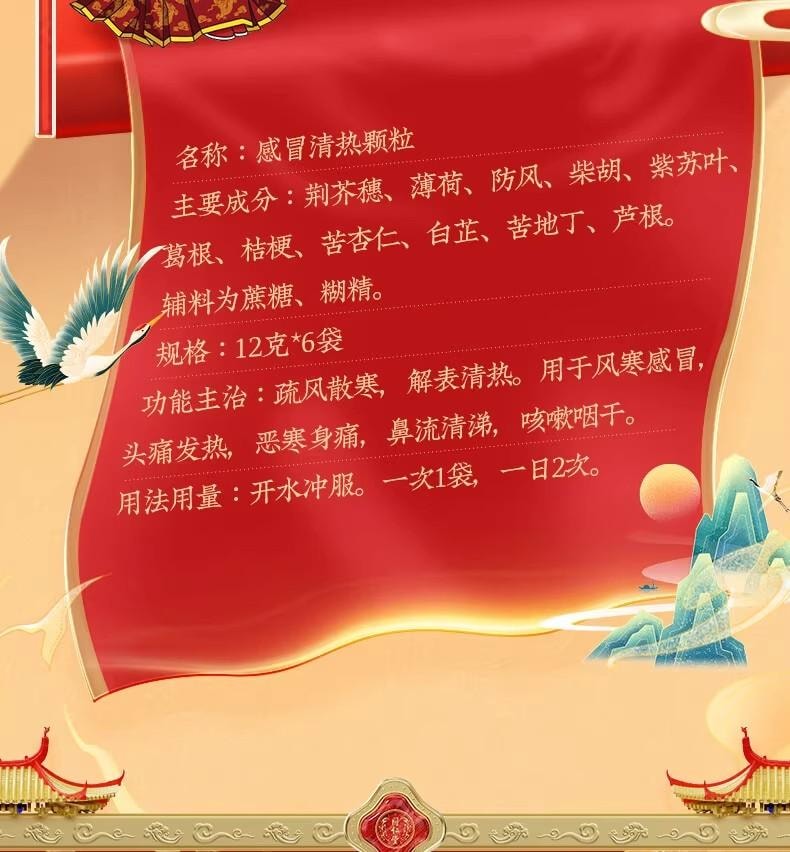 北京同仁堂感冒清热颗粒72g【防风柴胡等11种中药配伍】疏风散寒 解表清热 6包入 风寒感冒 头痛发热 恶寒身痛 鼻流清涕 咳嗽烟干 预防感冒 解表散热 风寒感冒 头痛发热 咳嗽