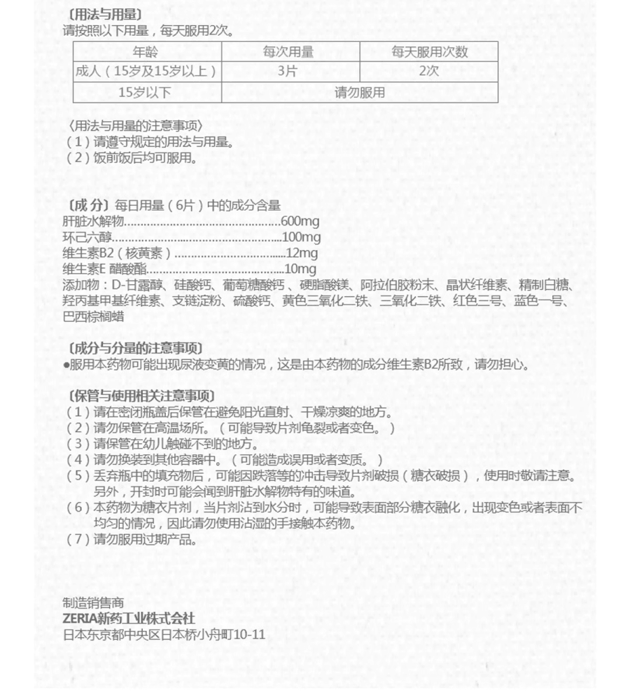 【日本直郵】日本ZERIA新藥 解酒護肝 肝臟水解物II代 護肝片180粒
