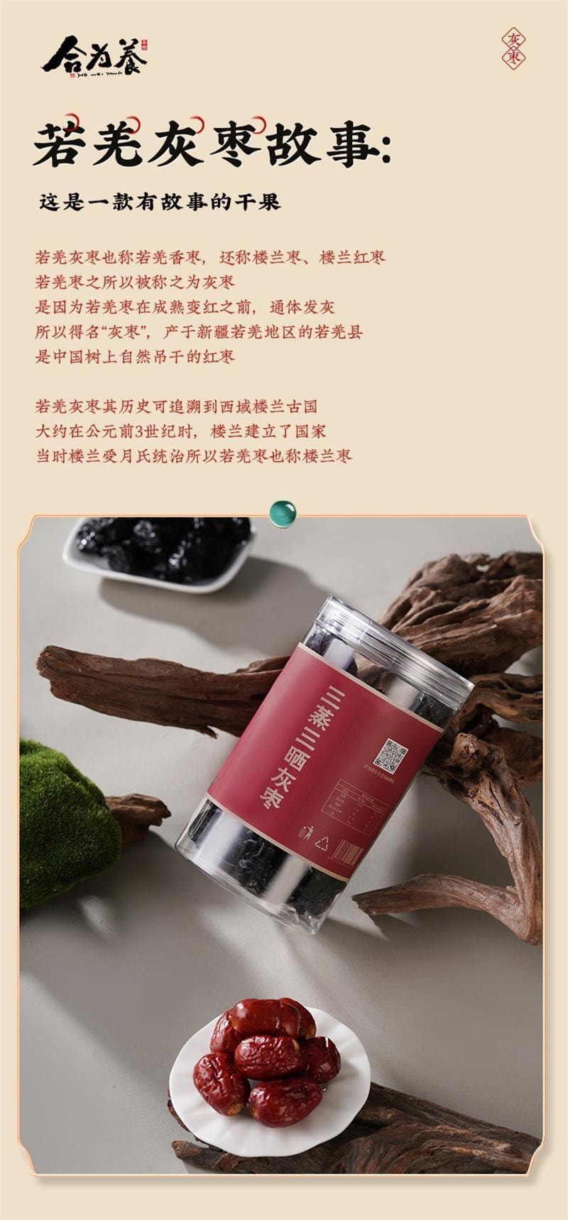 【中国直邮】 合为养 三蒸三晒枣 正宗营养红枣原料产地新疆若羌灰枣去核养生枣 245g/瓶