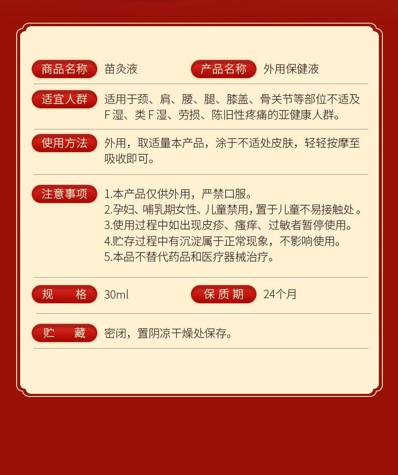 香港大药房 苗灸液30ml/瓶 艾灸滚珠型按摩液草本通络颈肩腰腿背关节不适