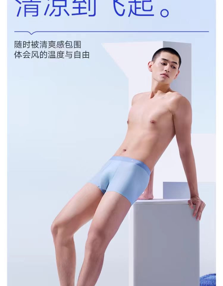 【中國直郵】海瀾之家 男款冰絲內褲 抗菌透氣無痕四角短褲 淺藍淺灰淺綠 三色一套 M碼 1件|*預計到達時間3-4週