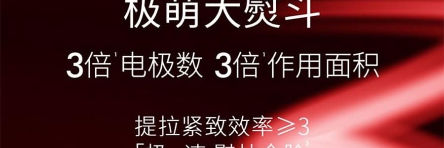 JMOON極萌 大熨斗射頻家用美容儀 臉部提拉緊緻V臉紋 附贈2支80g凝膠【海外版真射頻 滿血功能】