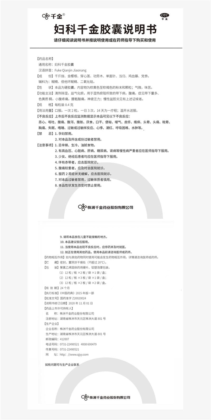【中国直邮】 千金 千金妇科胶囊 妇科阴道炎用药治疗宫颈炎盆腔炎消炎药 36粒/盒