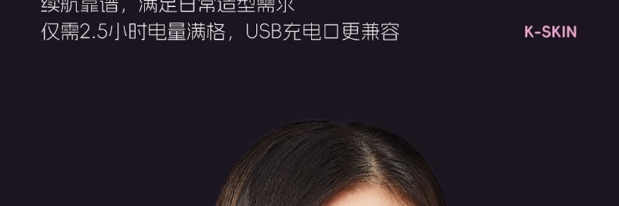 K·SKIN金米 無線直髮梳 負離子不傷發 便攜直髮捲髮兩用 電梳子防靜電直板夾 #紫色 KD382S【張柏芝代言】