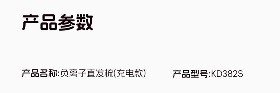 K·SKIN金米 無線直髮梳 負離子不傷發 便攜直髮捲髮兩用 電梳子防靜電直板夾 #紫色 KD382S【張柏芝代言】
