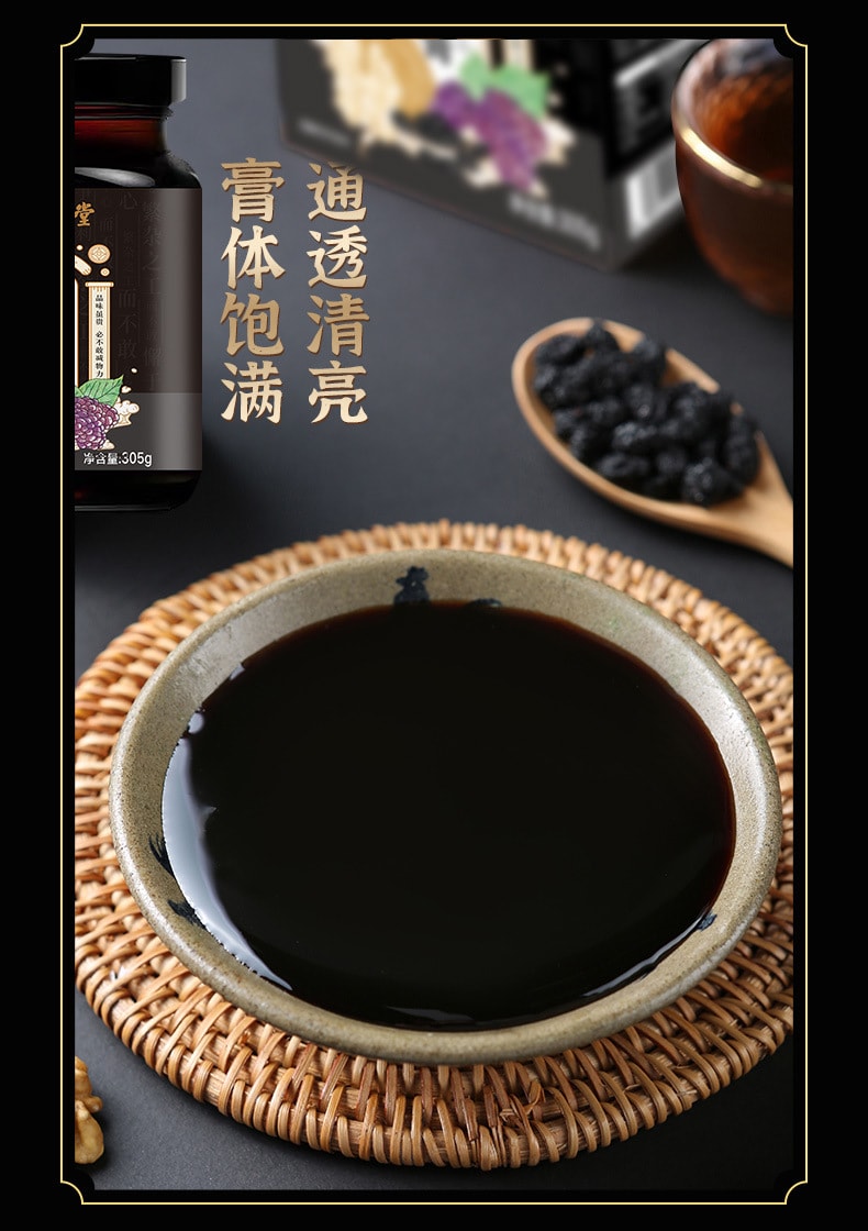 【中国直邮】南京同仁堂  黄精桑葚膏 桑椹膏 膏滋 营养膏 养生传统膏滋   305克/罐