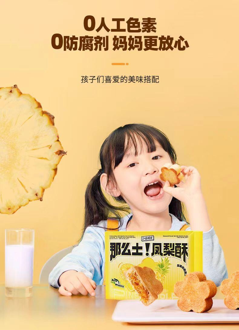 【中国直邮】 三味酥屋 土凤梨酥 100%真凤梨 福建厦门特产伴手礼 200g1盒