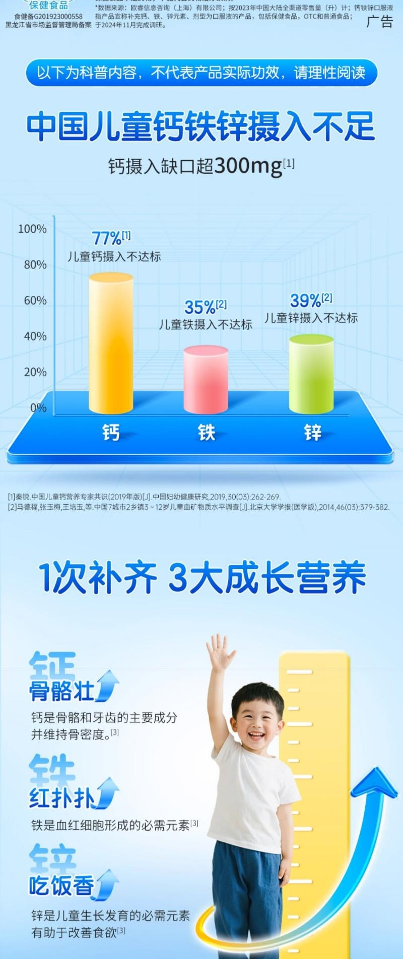 【中國直郵】 哈藥 鈣鐵鋅口服液 90支*10ml 900ml 三精藍瓶葡萄糖酸鋅液體兒童補鈣口溶液