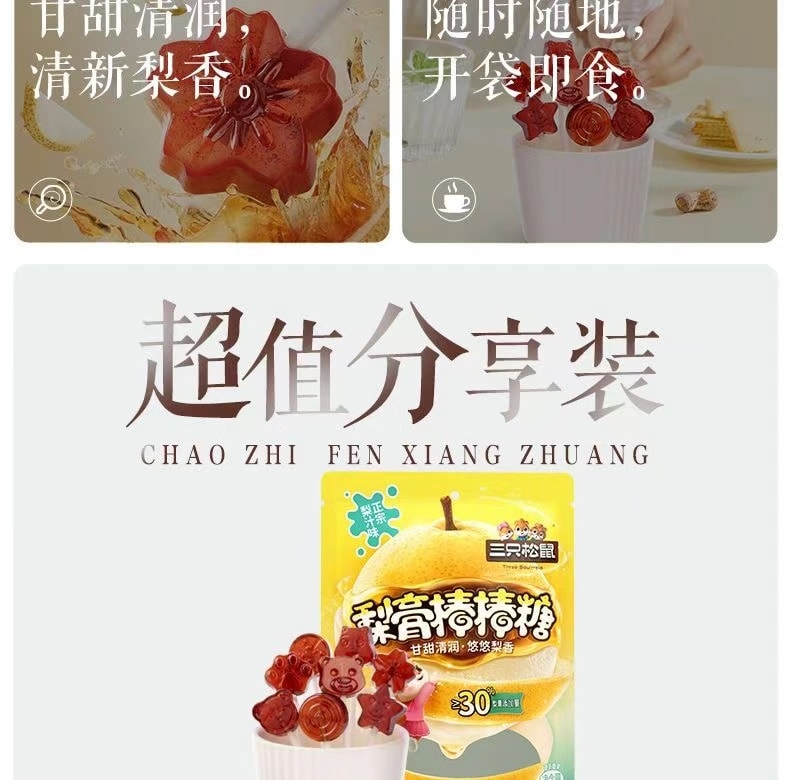三只松鼠 秋梨棒棒糖  120克 分享装 到手20支甘甜清润 悠悠莉香 30%梨膏添加量 独立内袋