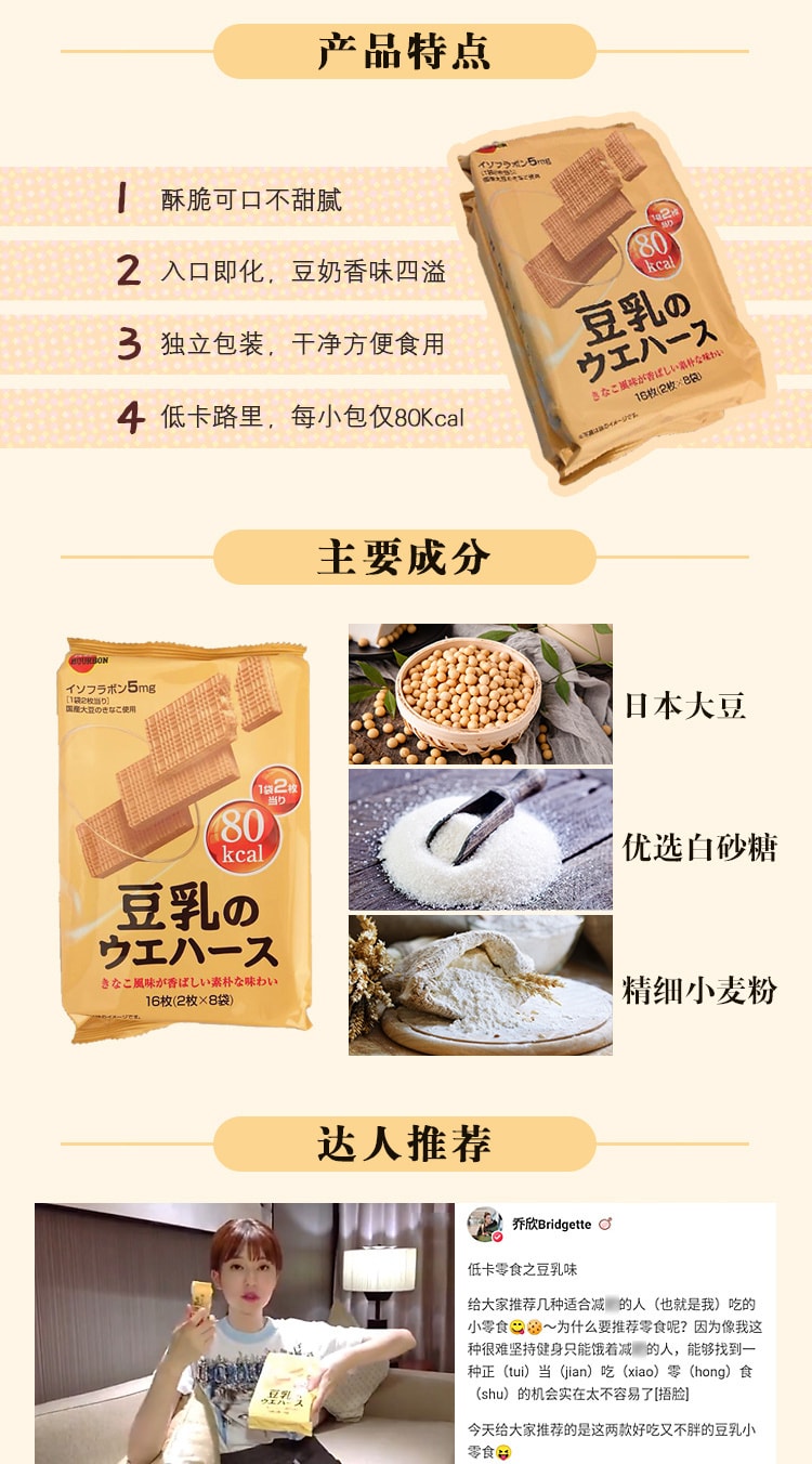 【日本直邮】布尔本豆乳威化饼干夹心低卡进口代餐零食丽脂奶酪芝士盒装 豆乳威化饼干 16枚