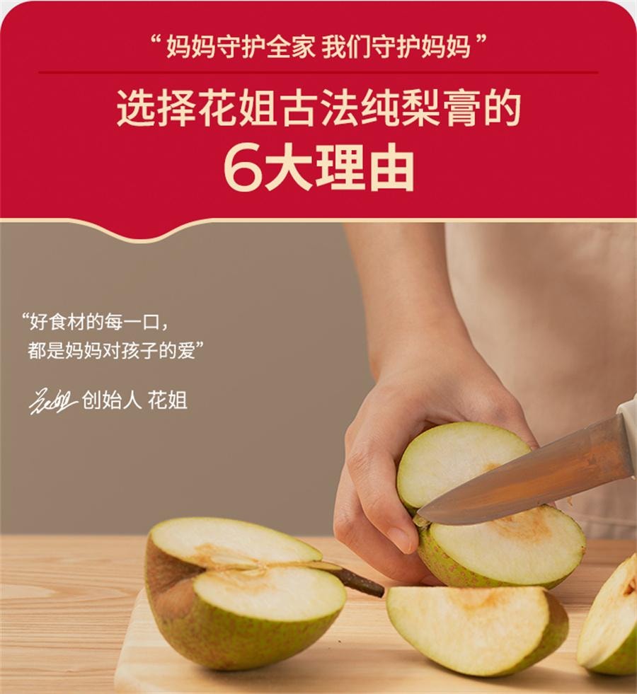 【中國直郵】 花姐食養 花姐純梨膏 正宗萊陽慈梨膏 梨膏泡水兒童非悉尼膏秋梨膏150g/瓶