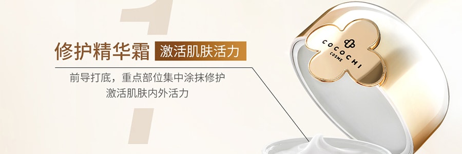 日本COCOCHI AG抗糖小金罐 奢养修护涂抹面膜 抗衰抗氧面霜 淡纹祛黄 紧致修护 90g 熬夜肌必备