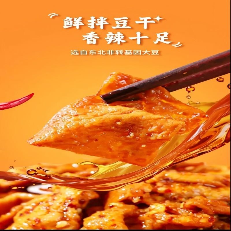 【中國直郵】 老爸 爆品豆腐乾香辣味鮮拌豆乾品即食鹵香豆乾休閒解饞下酒菜零食180g