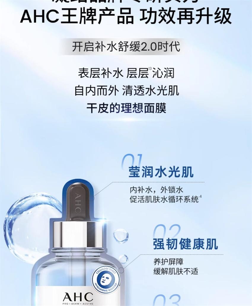 【中国直邮】 韩国 AHC 第三代臻致B5玻尿酸补水面膜 深层补水保湿锁水舒缓维稳护肤 5片/盒