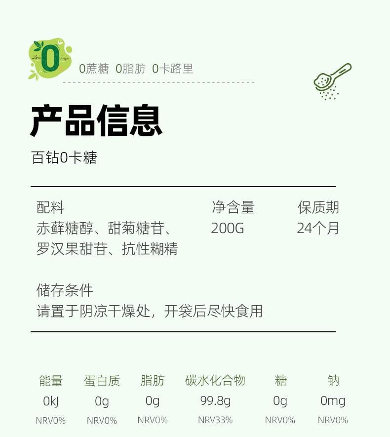  安琪 【三大健康糖混合配方】百鑽 零卡糖 代糖無蔗糖0卡0脂赤藻醣醇甜菊糖搭羅漢果優於木糖醇糖 200g/袋 甜點早餐家用炒菜煲湯調味品【自然代糖 健康無負擔】