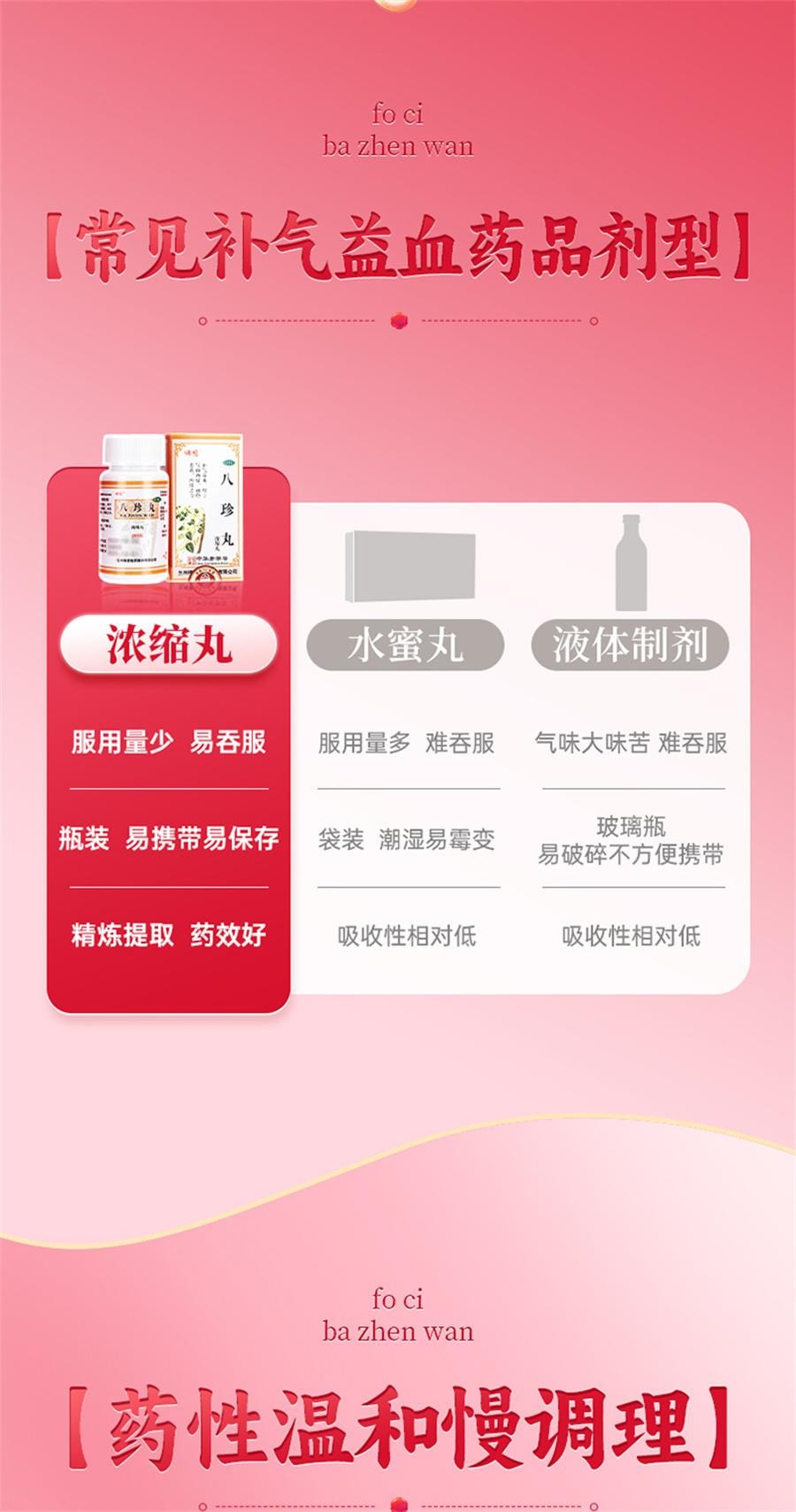 【中国直邮】 佛慈 八珍丸 补气补血活血 改善女人面色萎黄调理气血美容养颜200丸/盒