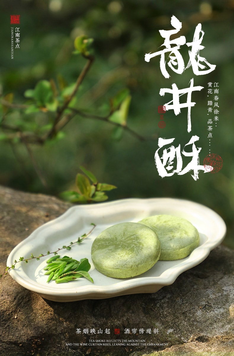 【中國直郵】知味觀龍井茶酥 120g 杭州特產 中式下午茶