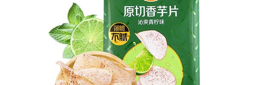 大陸版LAY'S樂事 香芋片 芋頭薯片 沁爽青檸口味 60g