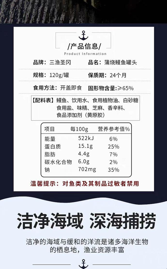 【中国直邮】 三渔圣冈 日式蒲烧鳗鱼罐头 120g*1罐