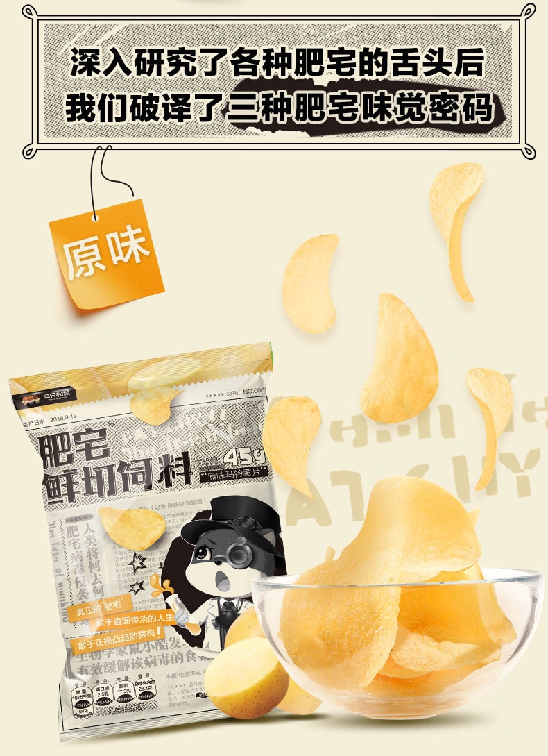 【中國直郵】三隻松鼠 馬鈴薯片-番茄口味 閒零食膨化網紅零食吃貨薄片 45g/袋