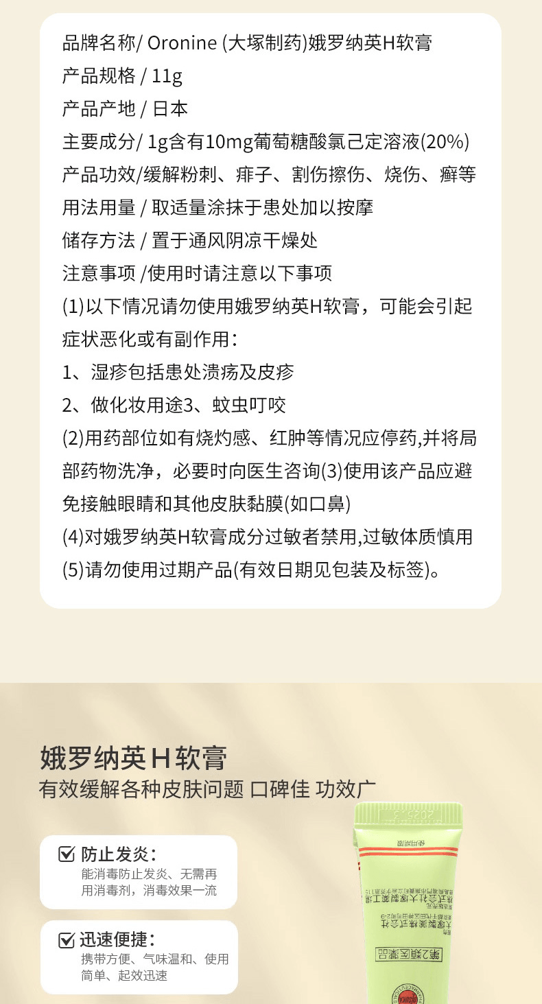 【日本直邮】大冢制药 新娥罗纳英H皮肤药软膏11g(各种式创伤均可用)