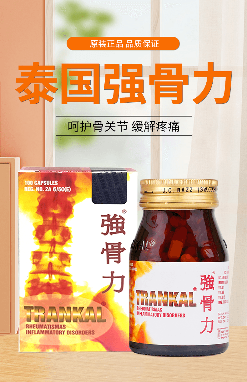 【中国直邮】 桂强旺 强骨力 风湿关节疼痛骨痛丸止痛胶囊 100粒/瓶