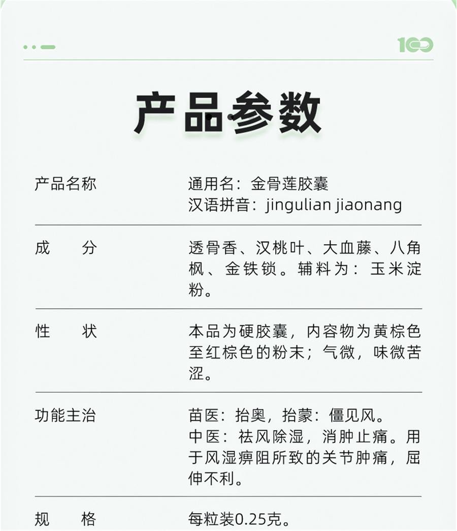 【中国直邮】 益佰 金骨莲胶囊 治疗风湿关节肿痛肿胀风湿痹阻屈伸不利24粒/盒