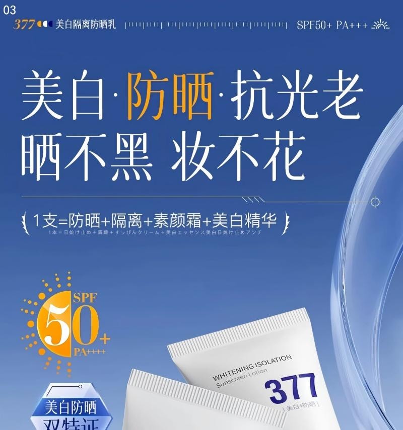 【中国直邮】 蜀风雅香 维特丝 防晒霜 高倍防晒 防水 防汗 防紫外线 美白 男女 军训 全身户外  国货销量TPO一   SPF50+   50ml