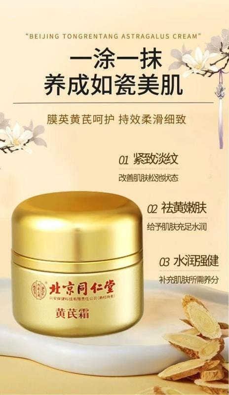 Astragalus Cream Improves Dark Yellow Dark Sedimentation Brightens Moisturizes And Moisturizes Face Cream 50g