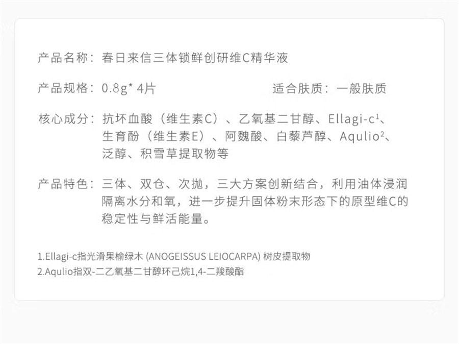 【中国直邮】春日来信 10%原型VC精华液 抗氧化抗初老焕亮肌肤青春 4片装/盒(小红书种草推荐)